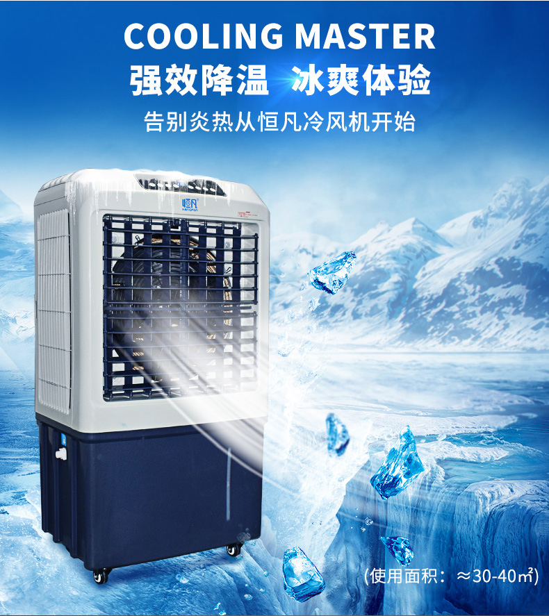 恒凡工业冷风机 水冷环保空调的移动清凉解决方案
