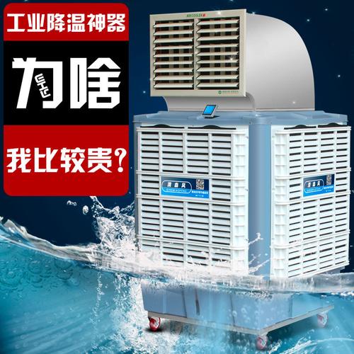 冷风机工业移动制冷风扇厂房降温水空调商用养殖环保水冷空调高效